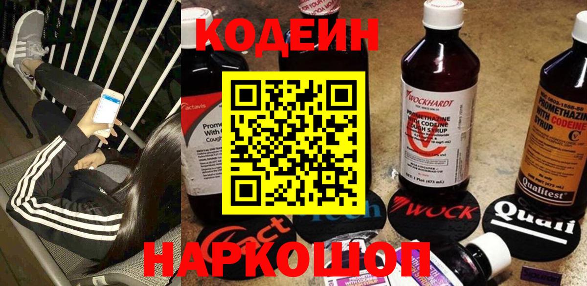 Кимры  Кодеиновый сироп Lean Purple Drank  Кодеиновый сироп Lean Purple Drank  Вход с VPN 